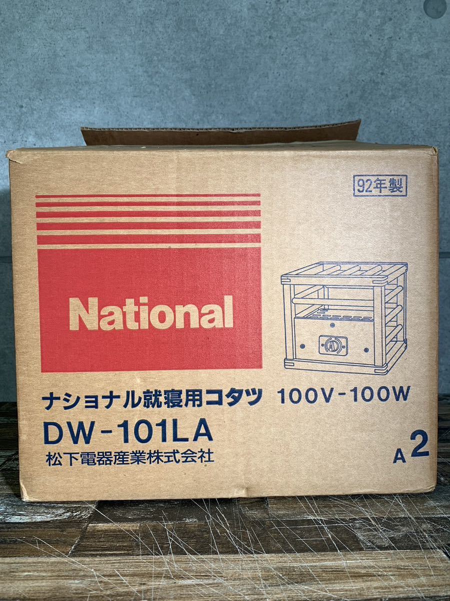 0140)昭和レトロ やぐらこたつ 松下電器 ナショナル 就寝用コタツ DW