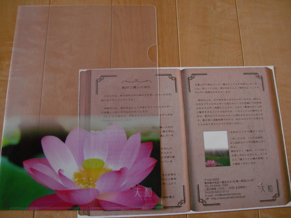 DVD Shimizu ... raw. .. seminar 1 times eyes [. therefore mountain ] Mt Fuji better fortune seminar lotus. flower file 1 sheets attaching ~ PDF data .. record attaching 