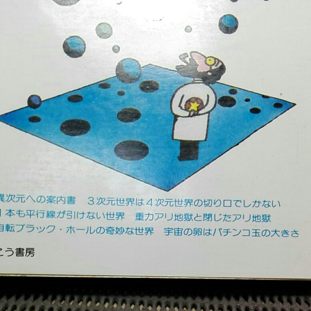 次元と宇宙ここまでわかった_画像2