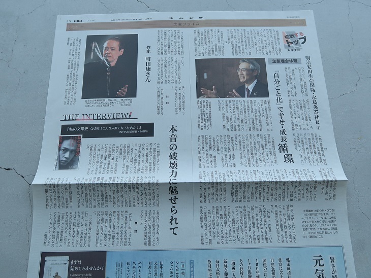 町田康「私の文学史」産経新聞 中古 〒84円～_画像1