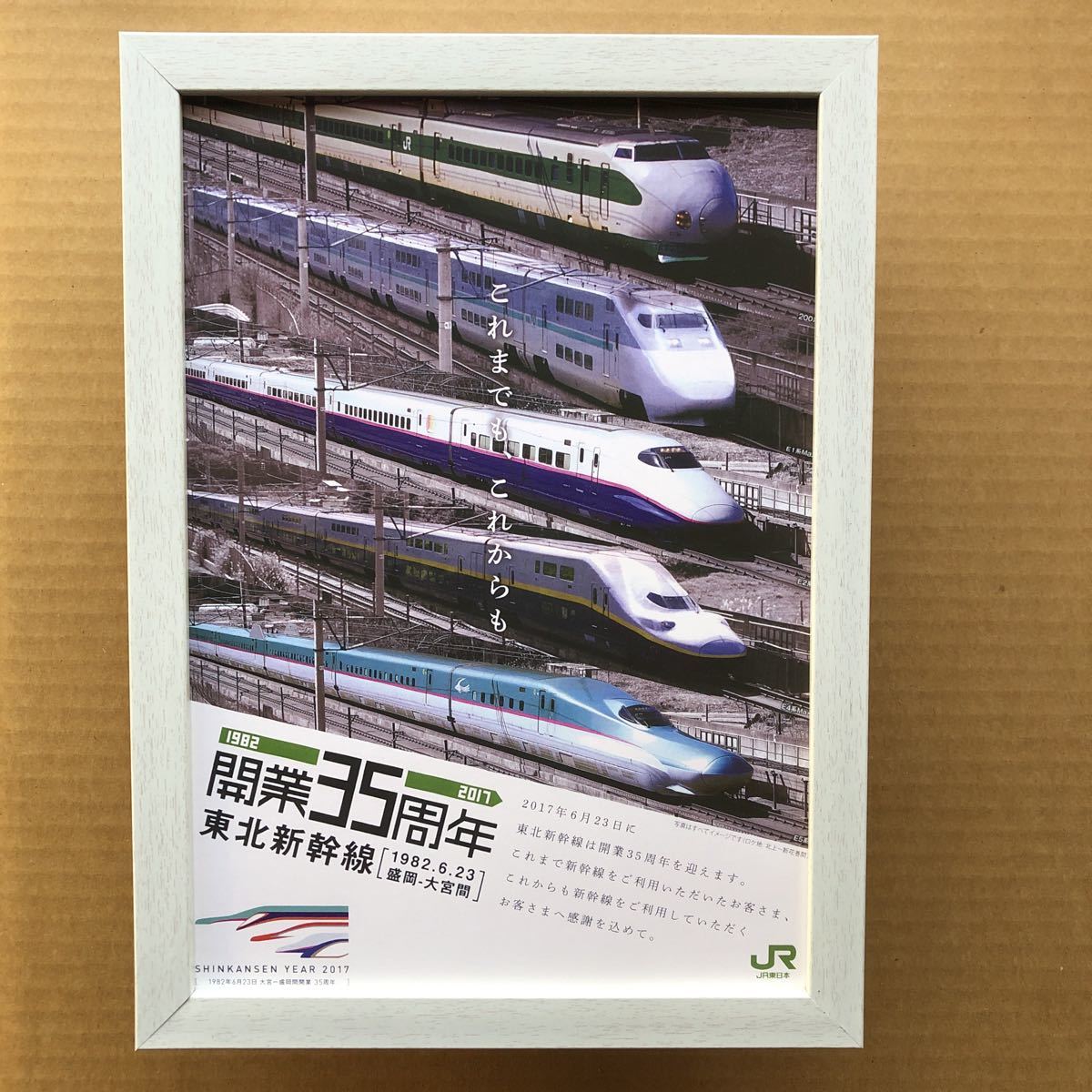 東北新幹線　駅事務室ポスター　送料無料_画像5