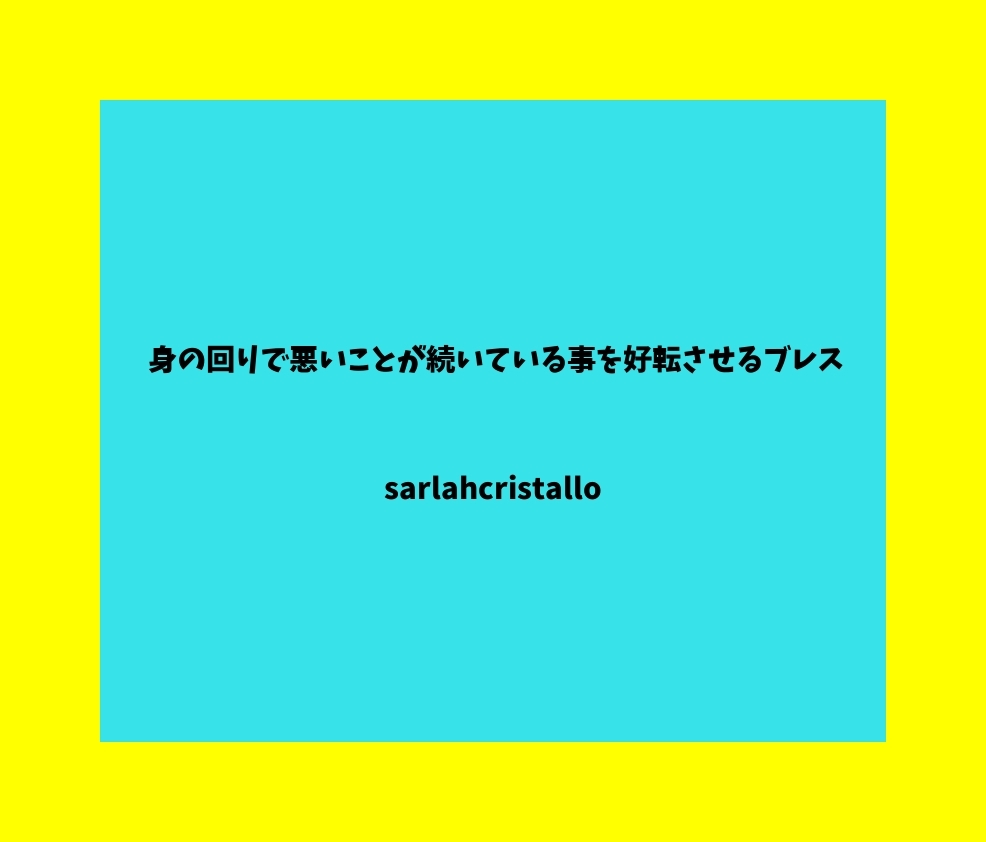 【身の回りで悪いことが続いている事を好転させるブレス】手首回り１４ｃｍ～１７．５ｃｍまででご希望をどうぞ