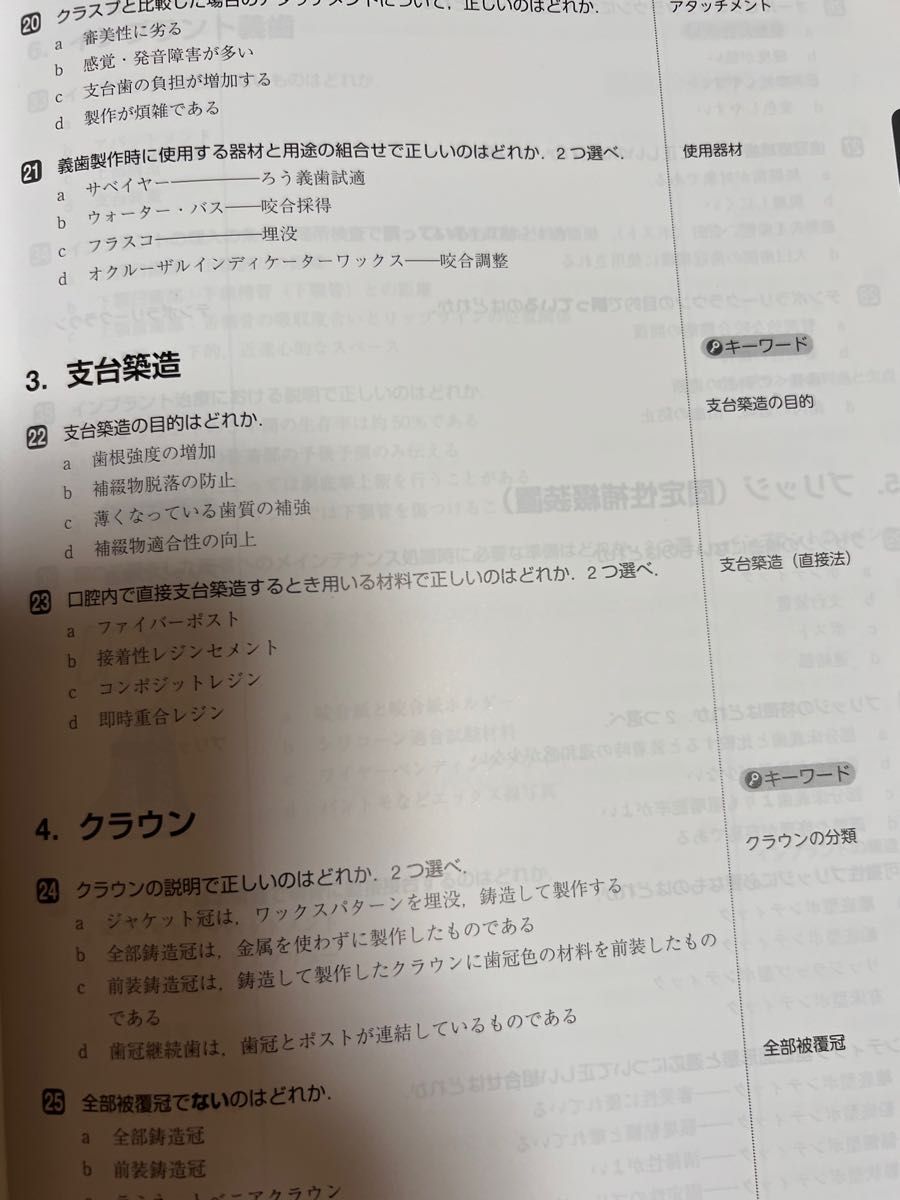 歯科衛生士のための主要3科プラス専門分野問題集 第3版 国家試験対策　歯科衛生士