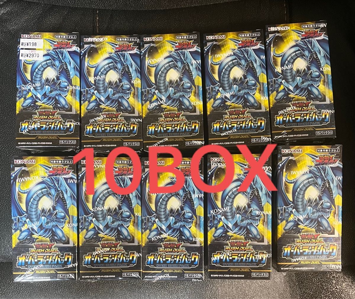 遊戯王 ラッシュデュエル オーバーラッシュパック 10BOX 新品未開封未