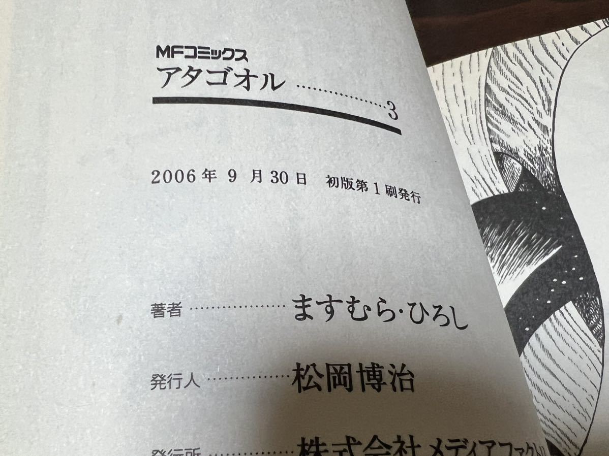 ますむら・ひろし『アタゴオル　第3巻』MFコミックス　メディアファクトリー_画像7