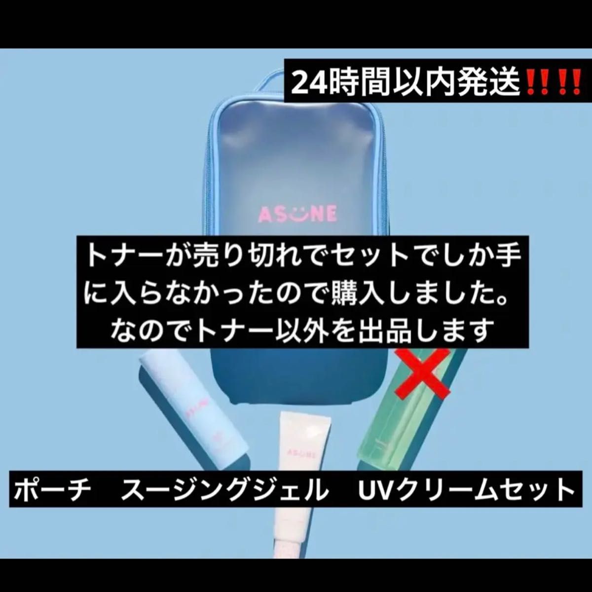 金曜日までに売れなければ消去　中町綾　ASUNE Summer Pouch Set サマーポーチセット　値下げ不可