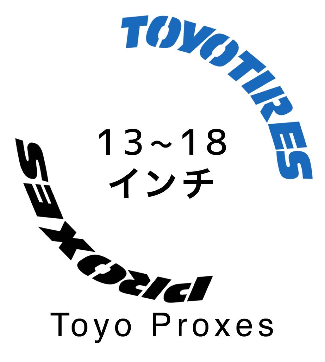 Toyo Proxes タイヤレターステンシル