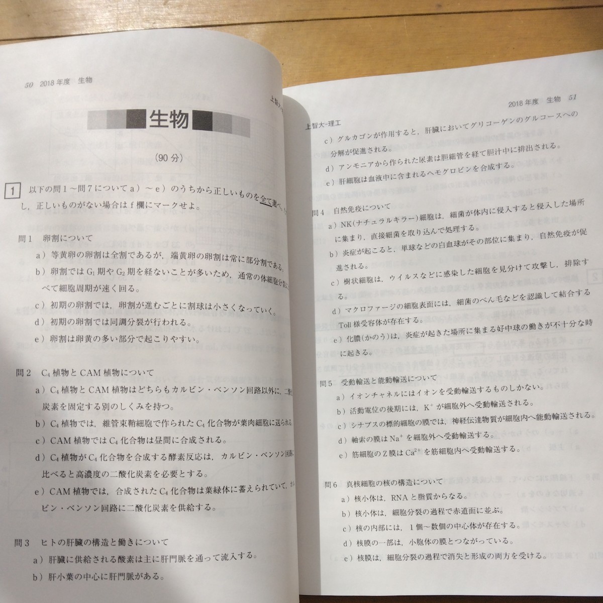 送料無料上智大学理工学部赤本2019_画像3