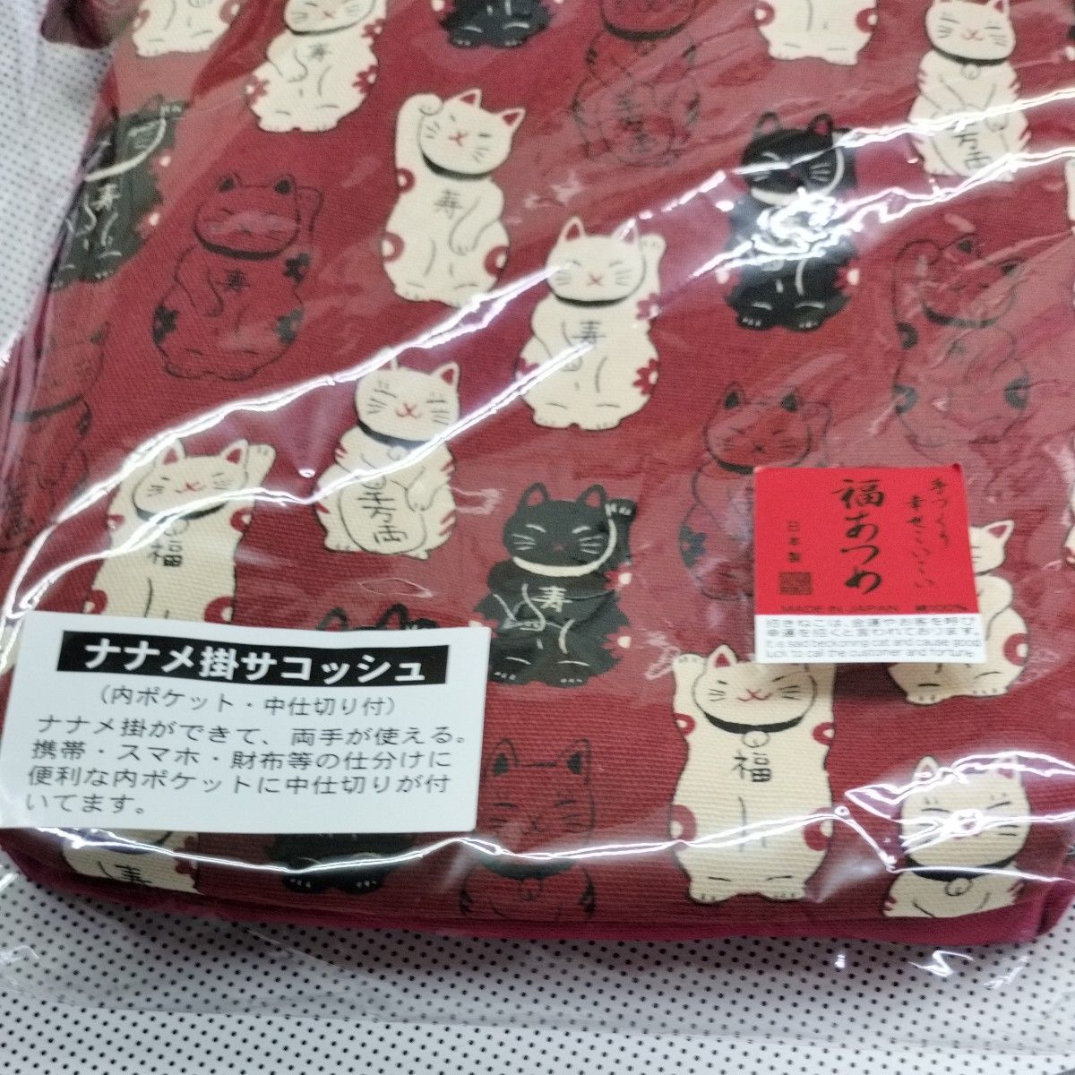 招き猫 ポシェット ショルダーバッグ サコッシュ 和雑貨 和柄 祭りバッグ 祭りポシェット 斜め掛け 和風 藍染 柿渋染 浴衣