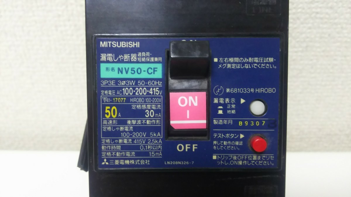 三菱電機　※漏電ブレーカー50A×1台(NV50-CF)_画像2