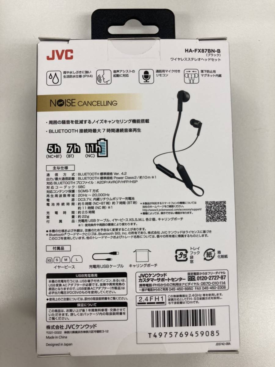 送料300円～ 新品未使用 JVC HA-FX87BN-B ワイヤレスノイズキャンセリングイヤホン Bluetooth ブラック 黒_画像2