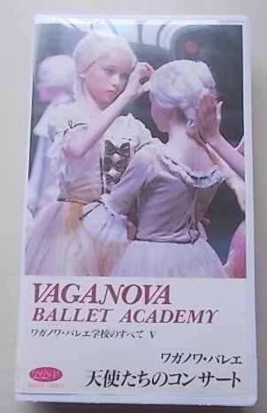 ワガノワ・バレエ学校のすべて5　ワガノワ・バレエ　天使たちのコンサート　VHS　_画像1