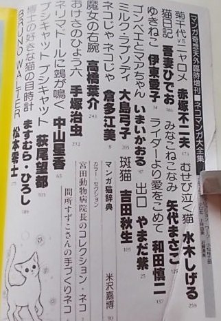 ネコ・マンガ大全集　マンガ奇想天外臨時増刊　昭和57年_画像2