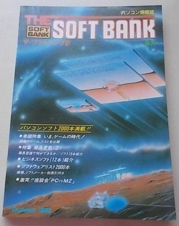 THE SOFT BANK ザソフトバンク　1982年夏号　特集：いま、ゲームの時代！他_画像1