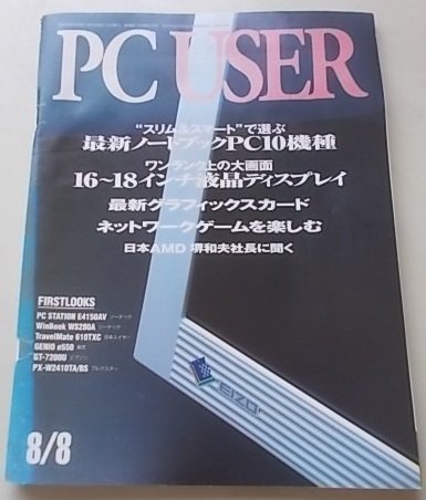 PC USER 2001 год 8 месяц 8 день номер No.128 специальный выпуск : тонкий & Smart . выбрать новейший ноутбук PC10 тип др. 