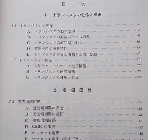 トランジスタとその回路　2冊セット_画像2