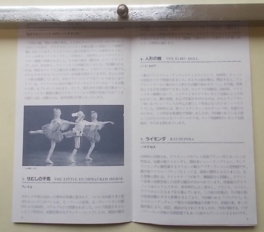 ワガノワ・バレエ学校のすべて5　ワガノワ・バレエ　天使たちのコンサート　VHS　_画像4
