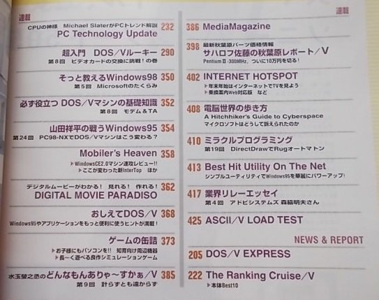 付録CD付き/ASCII パーソナルコンピュータ総合誌　1998年1月号No.30　特集：激突！NEC対富士通今度のAptivaはK6ですって？他_画像2