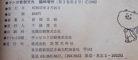 ネコ・マンガ大全集　マンガ奇想天外臨時増刊　昭和57年_画像4