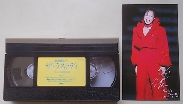 宝塚歌劇　絵麻緒ゆう　ザ・ラストディ　ドキュメント2002.9.23　VHS_画像3