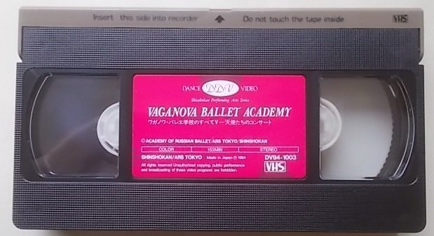 ワガノワ・バレエ学校のすべて5　ワガノワ・バレエ　天使たちのコンサート　VHS　_画像3