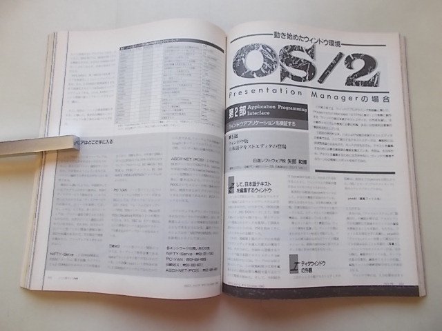 ASCII 月刊アスキー　1990年10月号　特集：たのしいプログラミング他_画像5