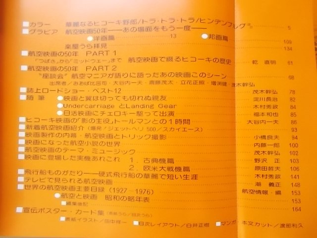 航空情報　昭和51年5月号臨時増刊　No.359　ヒコーキ映画大全集　　_画像3
