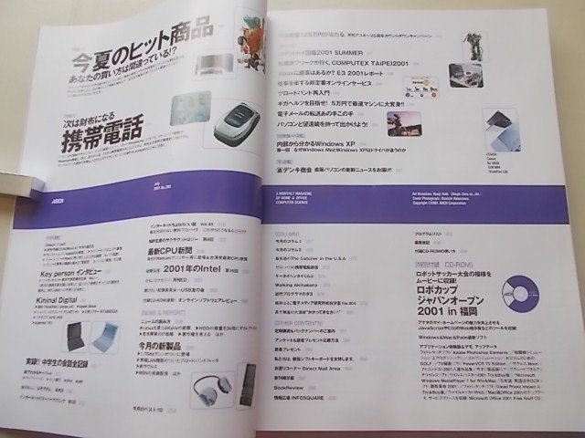 CD付属/ASCII 月刊アスキー　2001年7月号No.289　特集：今夏のヒット商品あなたの買い方は間違っている！他_画像2