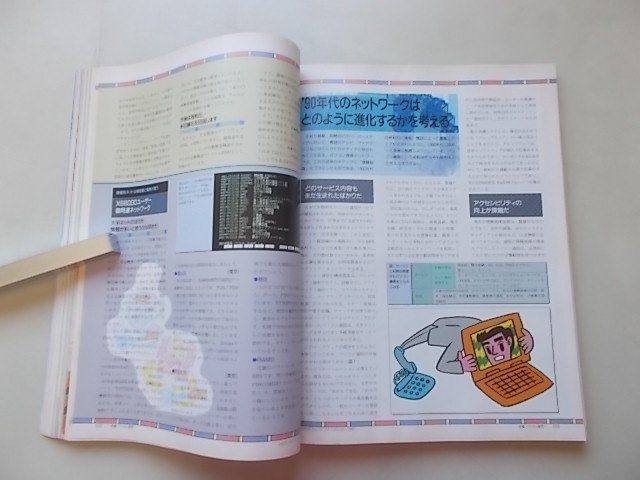 ASCII 月刊アスキー　1990年2月号　特集：いまだから始めるパソコン通信他_画像7