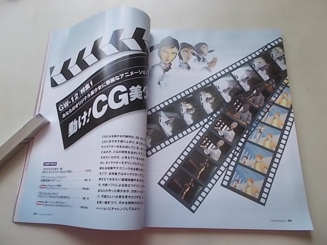 Graphics World　1999年12月号　特集：動け！CG美少女他_画像3