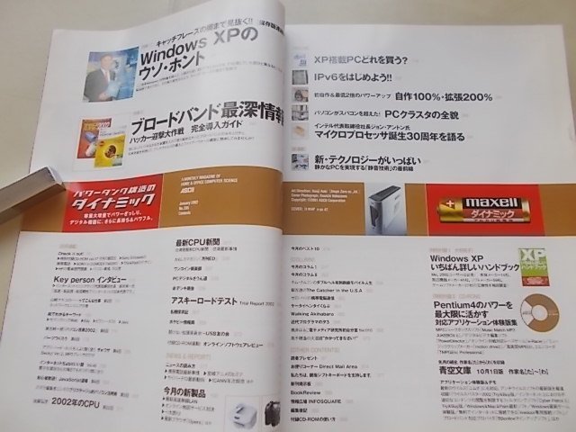 付録CDのみ付属/ASCII パーソナルコンピュータ総合誌　2002年1月号No.295　特集：WindowaXPのウソ・ホント他_画像2