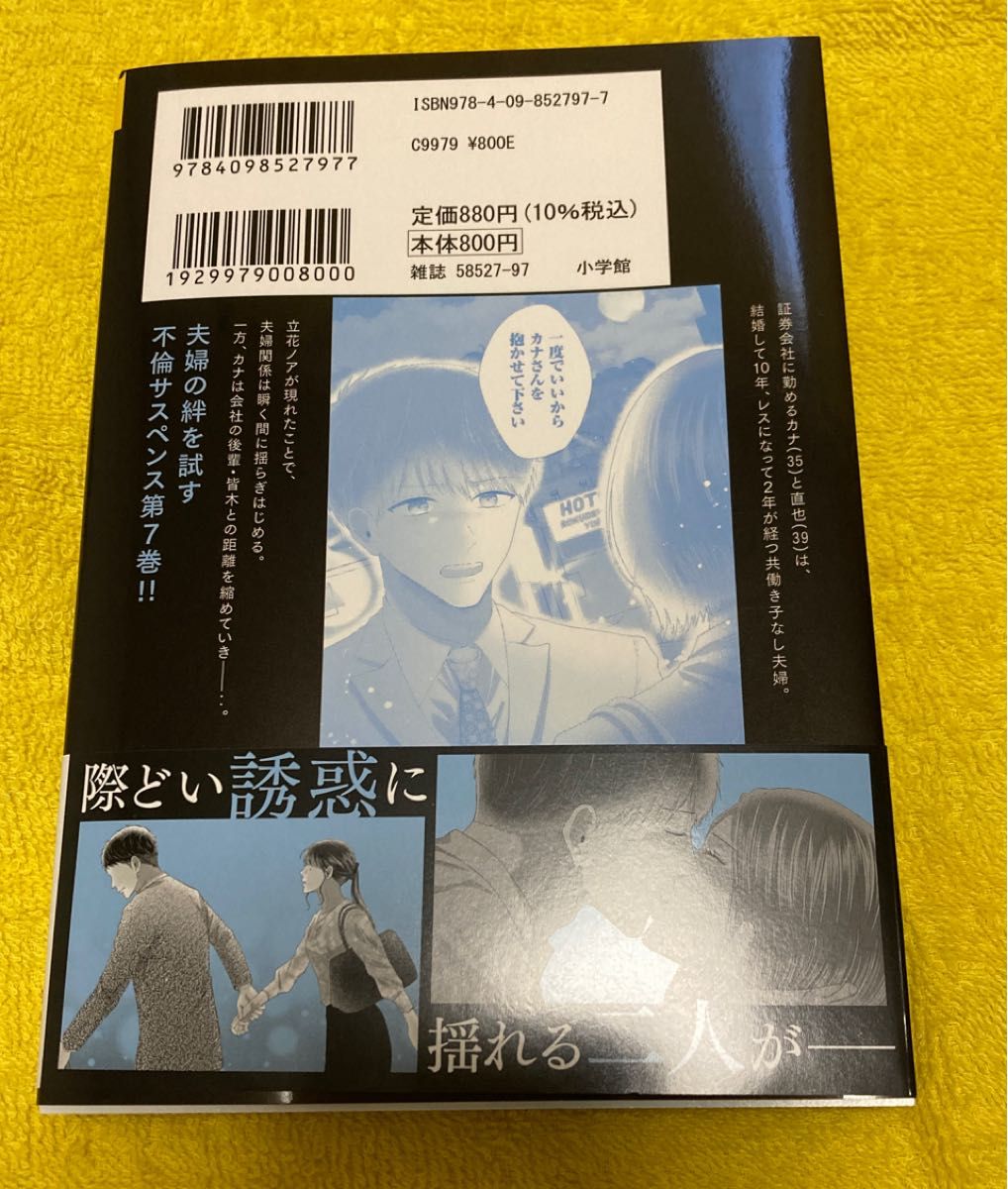 あなたは私におとされたい 7 (裏少年サンデーコミックス) 宮口