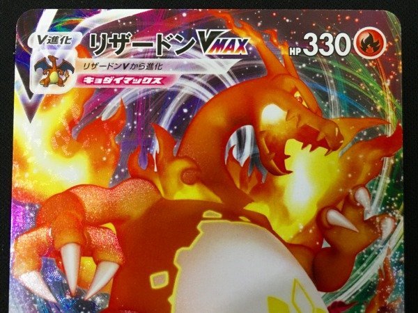 ポケモン カード SC 002/021 リザードン V MAX 検索: スターター