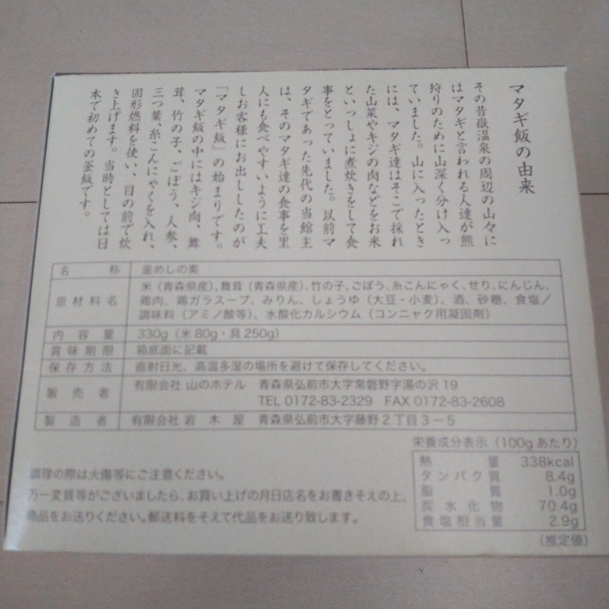 【新品未使用】釜めし用の釜 マタギ飯 キャンプ飯 釜めし