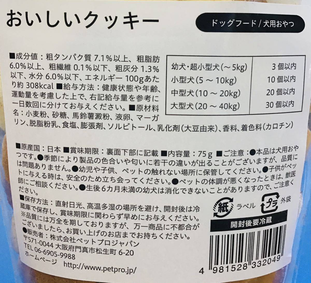 1カートン 60個セット おいしい クッキー 75g ①049 ペットプロ おやつ 国産 素材 使用 賞味期限 2024.02 4981528332049_画像6