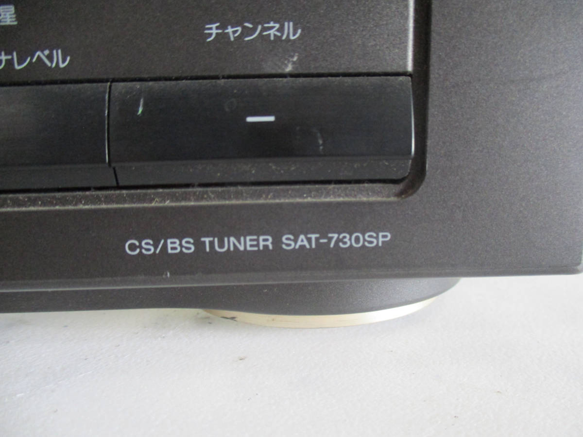 SONY SAT-730SP CS/BS TUNER 通電のみ確認済 管理番号E-1490｜代購幫