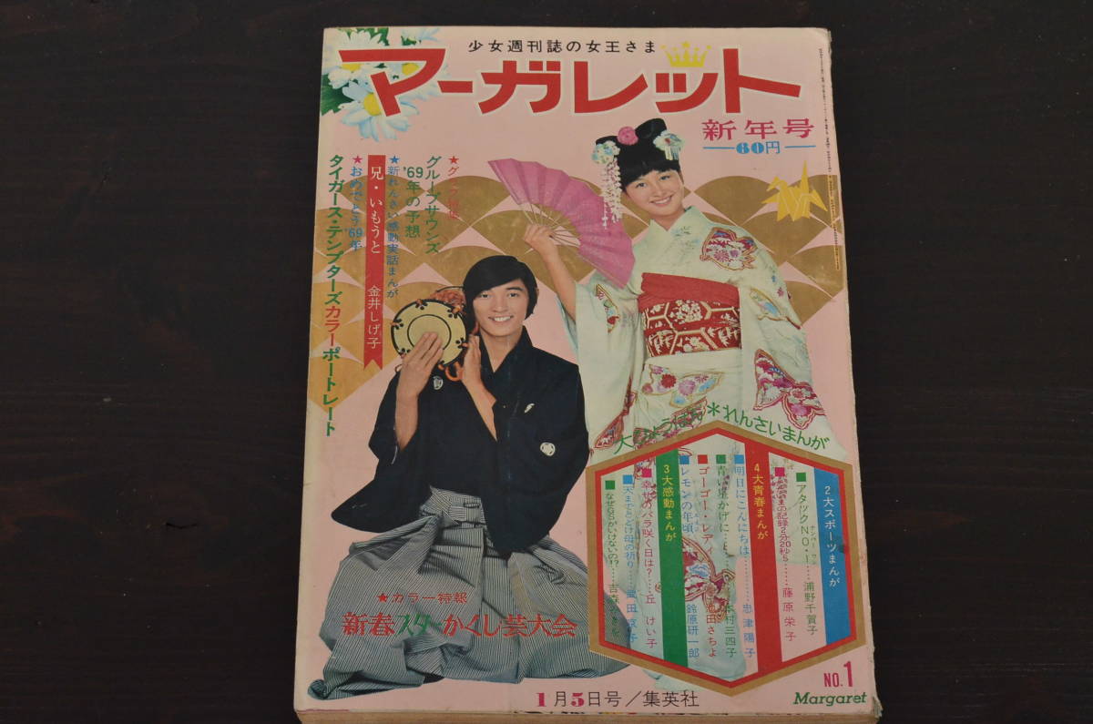 昭和44年 マーガレットの値段と価格推移は 34件の売買情報を集計した昭和44年 マーガレットの価格や価値の推移データを公開 昭和44年 マーガレットの値段と価格推移は 34件の売買情報を集計した昭和44年 マーガレットの価格や価値の推移データを公開