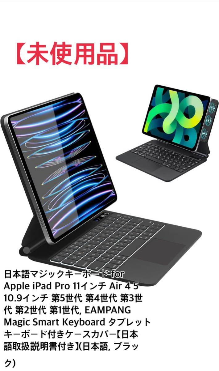 日本語マジックキーボードfor Apple iPad Pro 11インチAir タブレット