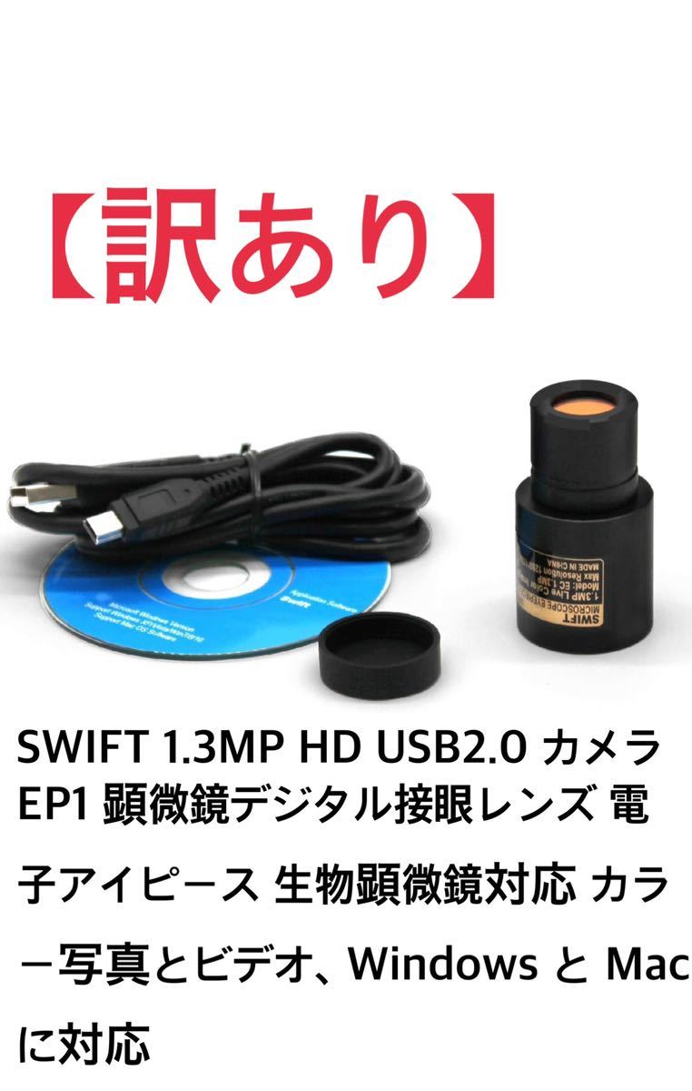 人気メーカー・ブランド 顕微鏡デジタル接眼レンズ EP1 カメラ USB2.0