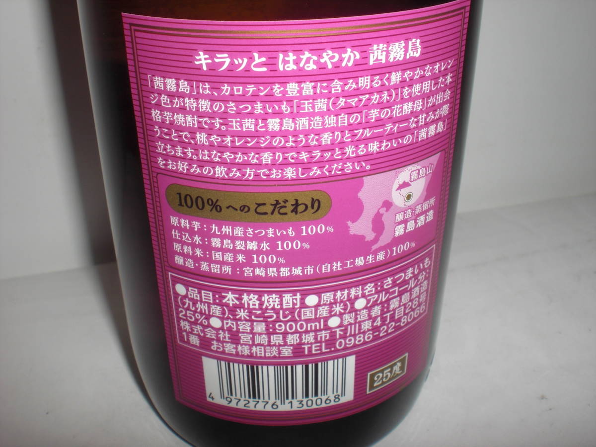 霧島酒造／黒霧島EX、茜霧島、赤霧島、虎斑霧島、白霧島、黒霧島、２５度９００ミリ６銘柄セツト価格化粧箱付き_画像3