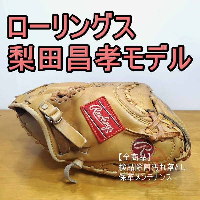 ローリングス HOH ピアザモデル 激レア キャッチャーミット 軟式グローブ-