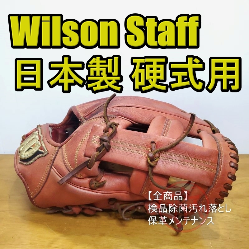 特別セール品】 STAFF Wilson デュアルテクノロジー 日本製 スタッフ