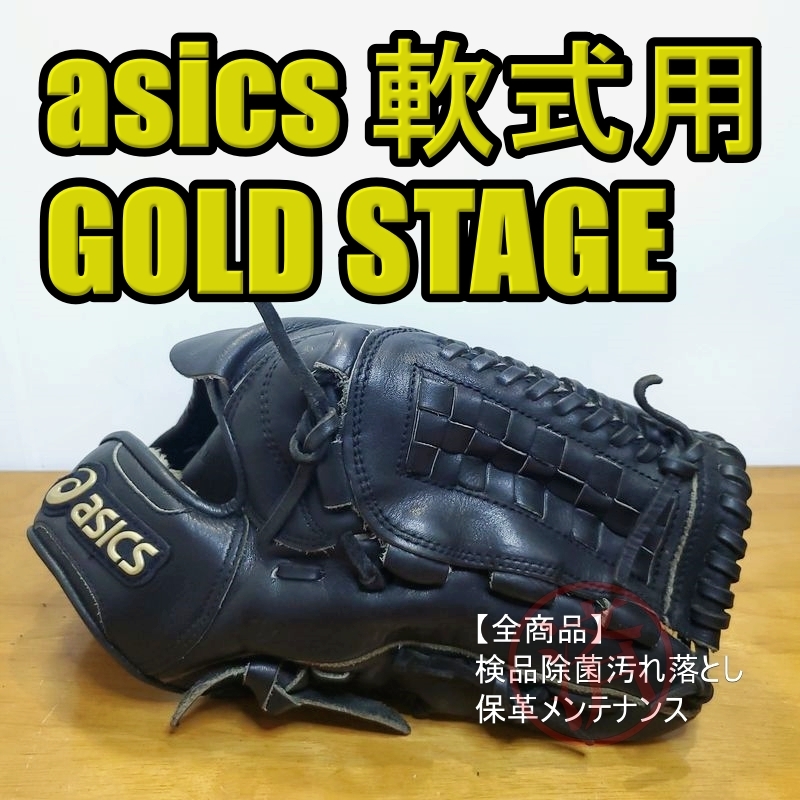 適切な価格 スピードテック ゴールドステージ アシックス asics