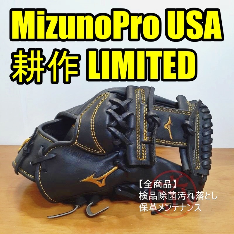 早割クーポン！ LIMITED 耕作 USA ミズノプロ EDITION 硬式グローブ