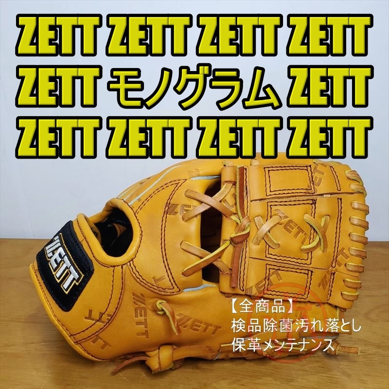 ZETT モノグラム柄 総柄 限定モデル ゼット 一般用大人サイズ 内野用 軟式グローブ