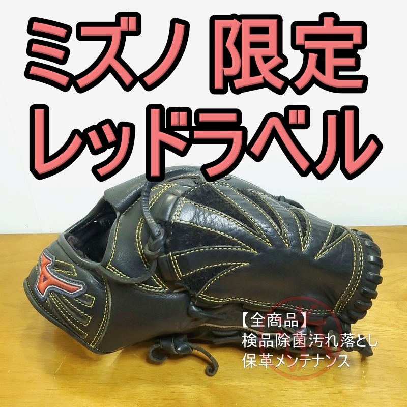 お得セット ミズノ 軟式グローブ 投手用 11 一般用大人サイズ Mizuno