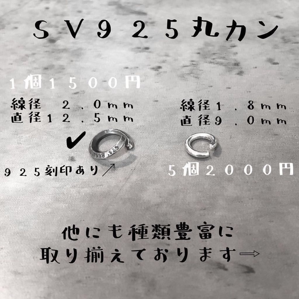 シルバー925 線径2mm × 直径12 5mm 山切り 丸カン 検) CHROME シルバー925 線径2mm × 直径12 5mm 山切り 丸カン 検) CHROME