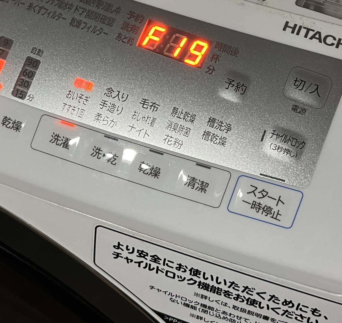 HITACHI ドラム式 洗濯乾燥機 BD-SG100FL エラー F19 DIY修理 HITACHI ドラム式 洗濯乾燥機 BD-SG100FL エラー F19 DIY修理