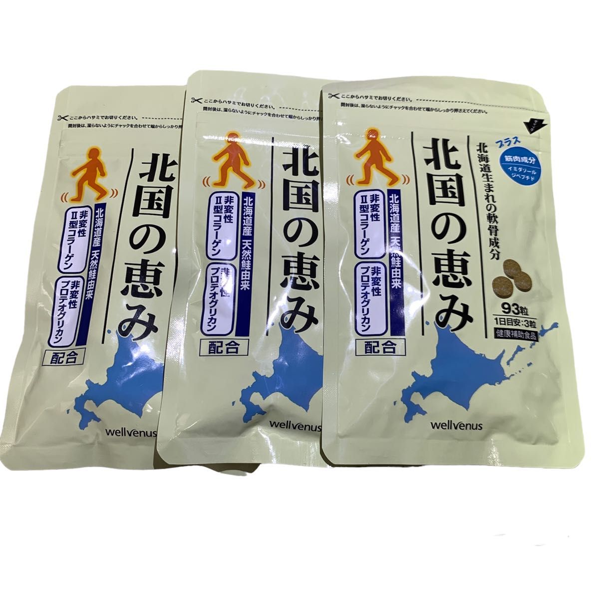 ウェルヴィーナス 北国の恵み 93粒 3袋セット|PayPayフリマ