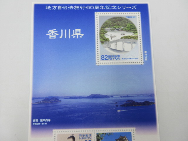 ◇ 香川県 82円切手シート 地方自治法施行60周年記念シリーズ 平成26年発行 未使用品_画像2